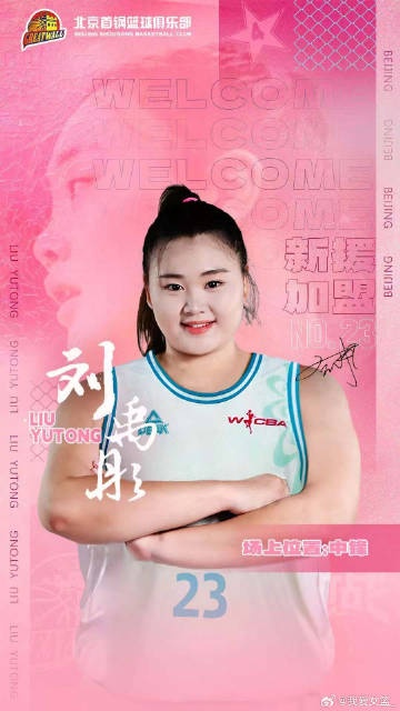  增設(shè)注冊及報名窗口期！歷史性的新政促成王雪朦、劉禹彤加盟首鋼