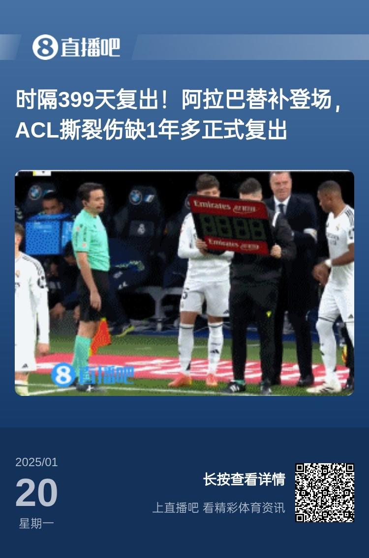  劉星也成玻璃人了！阿拉巴重傷399天后復(fù)出，時隔15天又遭遇傷病