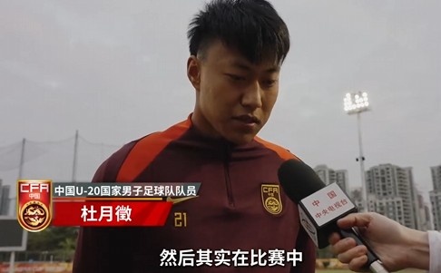  備戰(zhàn)U20亞洲杯！杜月徵：身體狀況比之前更好 每場比賽都要盡全力