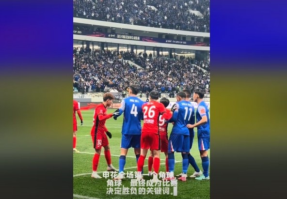  媒體人談超級(jí)杯：角球，成為了申花逆轉(zhuǎn)取勝的關(guān)鍵詞