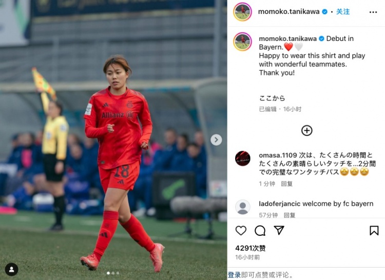  19歲日本女足國(guó)腳谷川萌萌子社媒曬照，紀(jì)念拜仁女足首秀