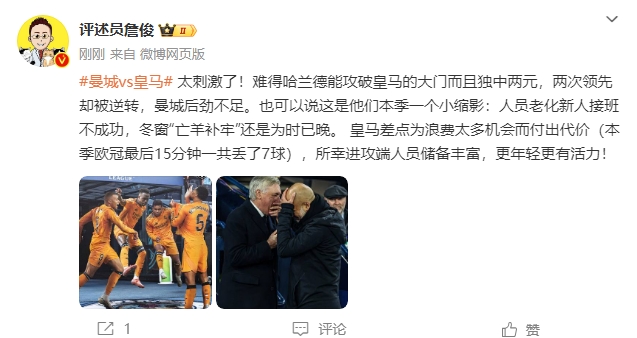  詹?。禾碳ち?！曼城后勁不足也是賽季縮影 皇馬更年輕有活力