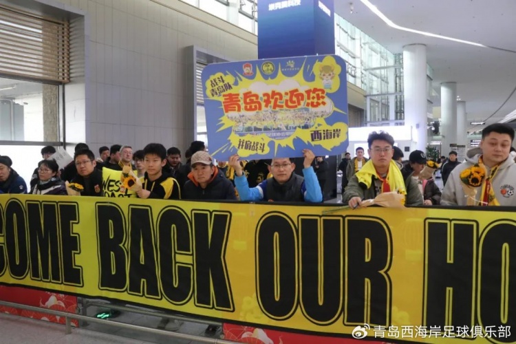  青島西海岸結(jié)束冬訓海外拉練，今天中午回國抵達青島