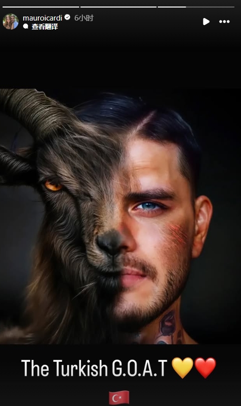  真這么認為？穆帥稱伊卡爾迪goat不評論，二弟曬P圖：土耳其goat