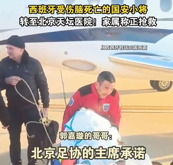  郭嘉璇哥哥：北京足協(xié)主席承諾找天壇醫(yī)院最好醫(yī)生，負責回國治療