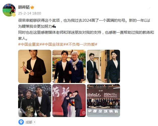  胡荷韜：很榮幸獲得中國(guó)金童獎(jiǎng)，以此為鞭策我會(huì)更加努力