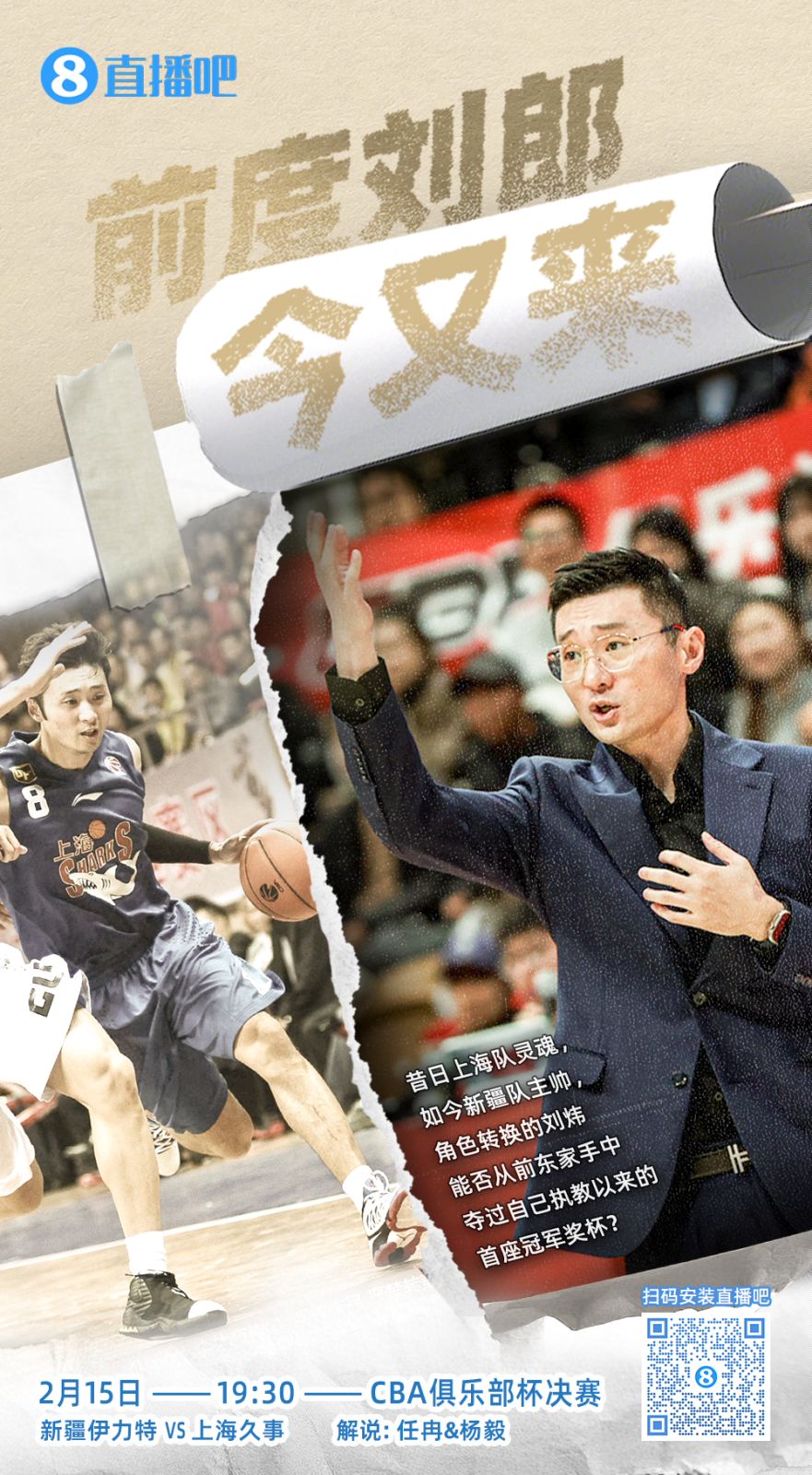  CBA俱樂部杯總決賽今晚上演 直播吧視頻直播 看新疆上海誰奪魁！