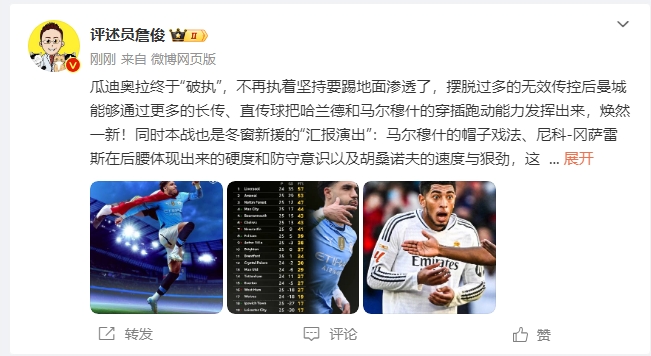  詹?。汗蠋浗K于不再執(zhí)著地面！煥然一新！皇馬下周不會(huì)有意外吧？