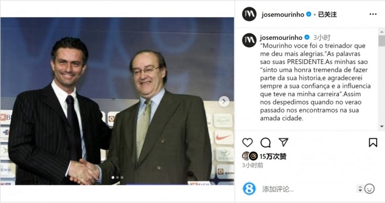  穆帥悼念前波爾圖主席：永遠感謝你對我的信任和影響，我的主席