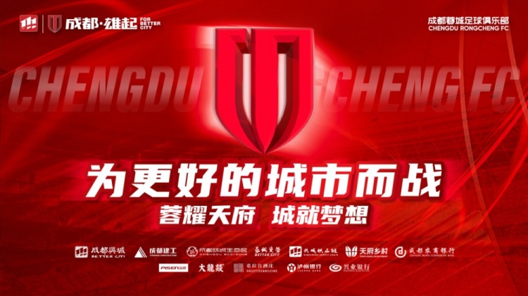  即將開售！2025賽季與成都蓉城一起嗨翻主場