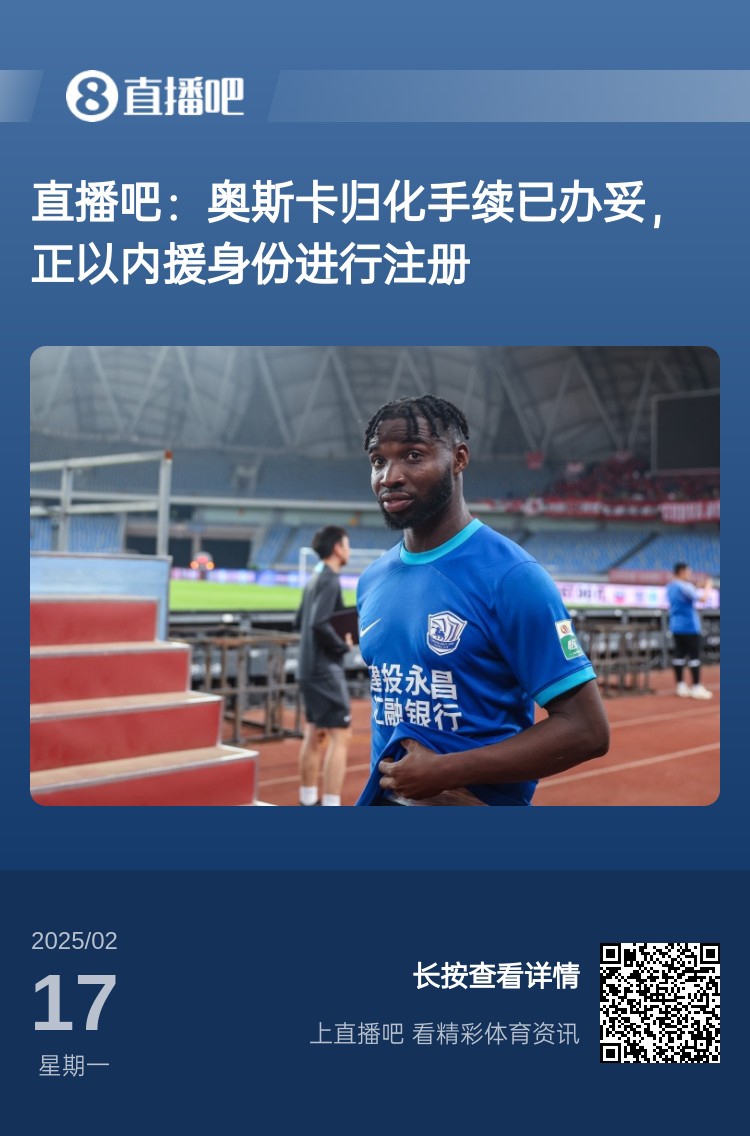  中文名叫什么？“奧斯卡-塔蒂-馬里圖”歸化手續(xù)辦妥，3月入國(guó)足
