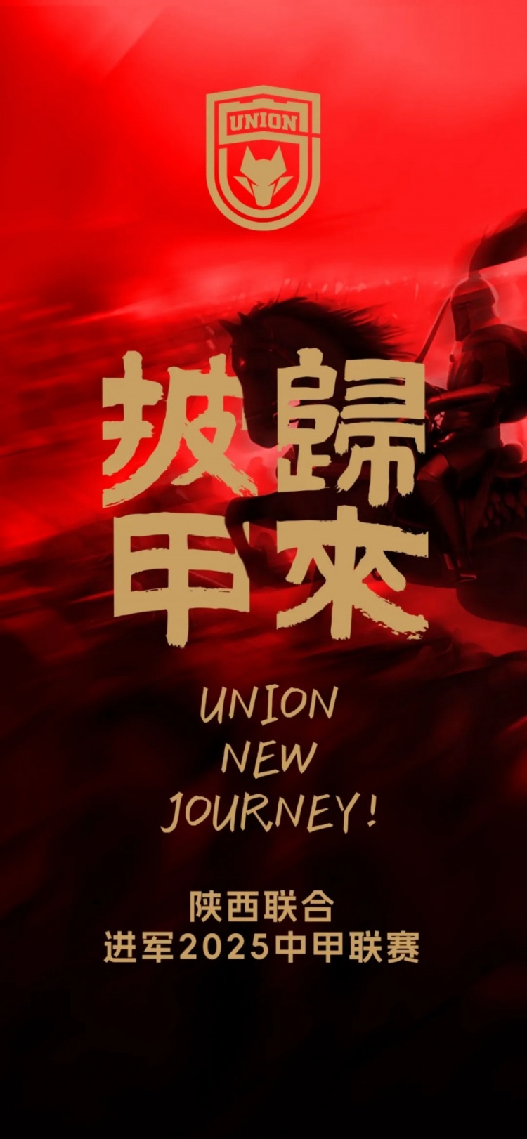  足球報(bào)：陜西聯(lián)合中甲元年目標(biāo)站穩(wěn)腳跟 新外援來(lái)自荷蘭、意大利