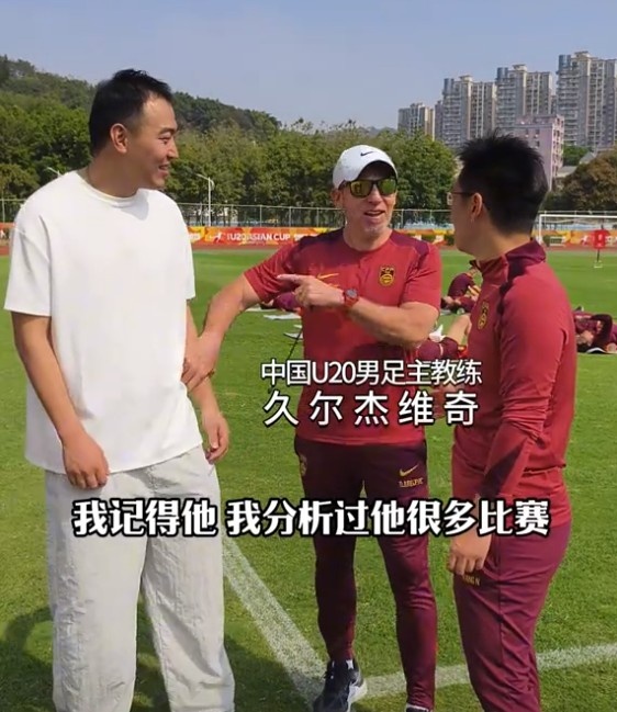  久爾杰維奇認(rèn)出馮瀟霆：分析過(guò)他很多比賽，戰(zhàn)烏茲別克斯坦造點(diǎn)