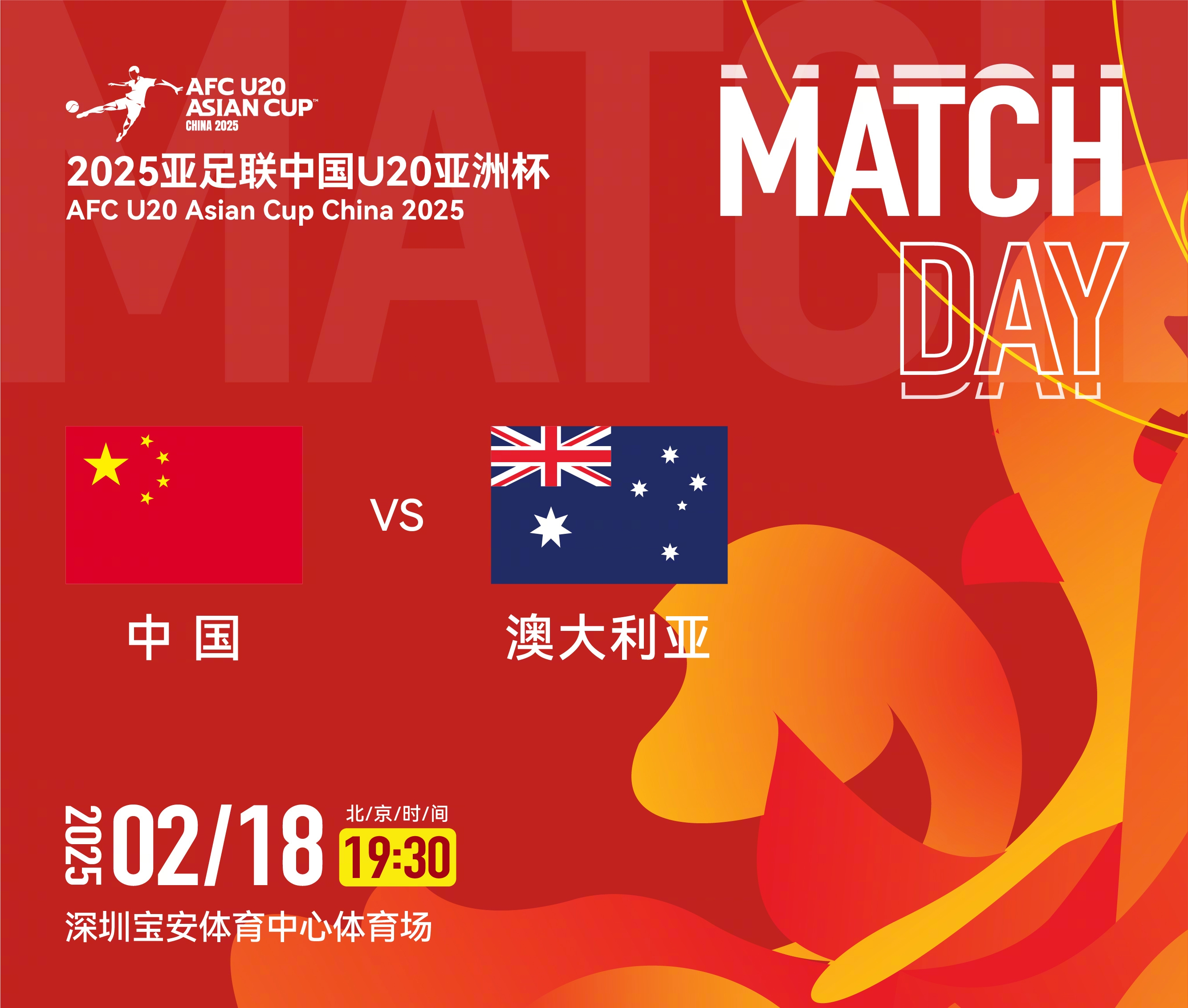  U20亞洲杯-中國vs澳大利亞：雙方均輪換！朱鵬宇先發(fā)，依木蘭替補