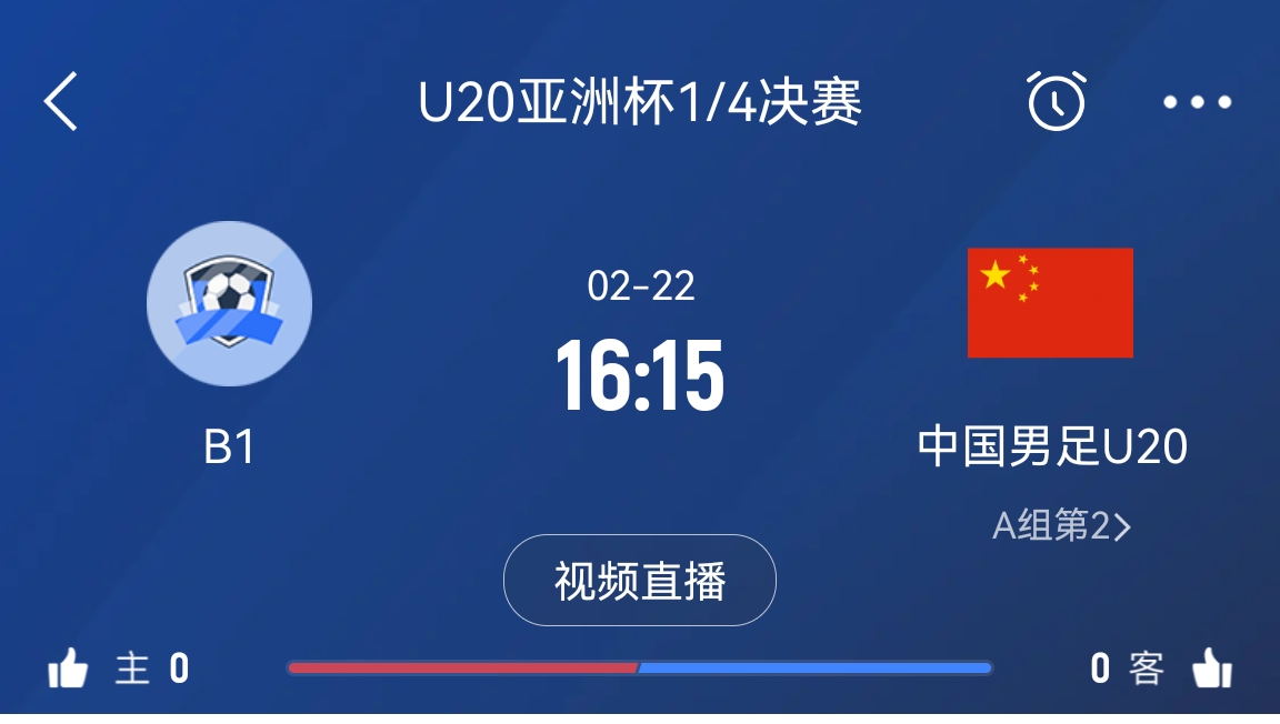  來為國青加油！22日周六16點(diǎn)15分國青vsB組第一，贏球進(jìn)世青賽！