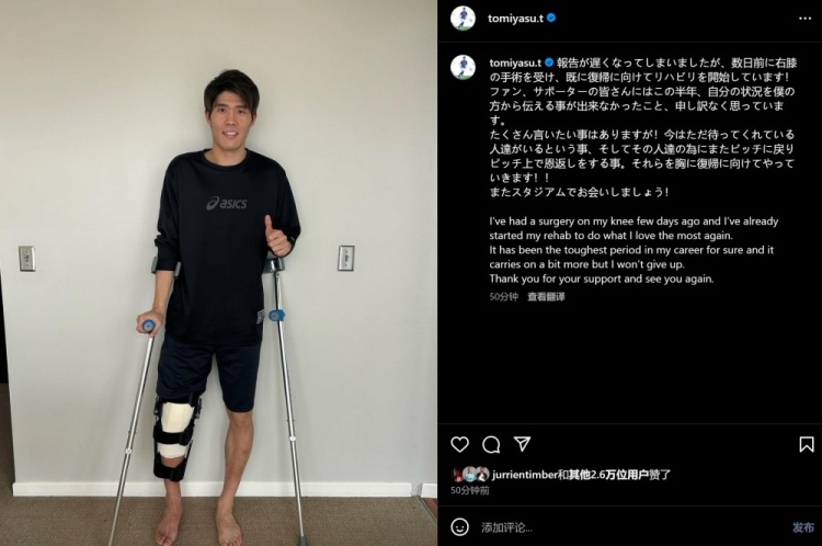  預(yù)計(jì)賽季報(bào)銷，富安健洋：我接受了膝蓋手術(shù)，情況很難但不會(huì)放棄