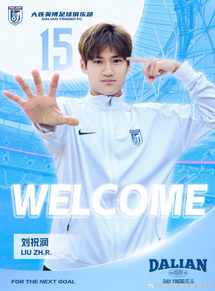  官方：劉祝潤租借加盟大連英博，曾多次入選中國U21、U23國家隊