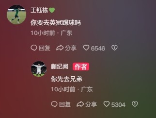  王鈺棟調(diào)侃蒯紀(jì)聞“你要去英冠踢球嗎？”，后者回復(fù)：你先去兄弟