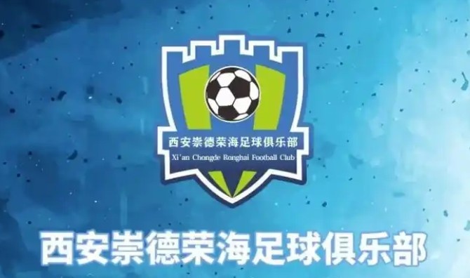  俱樂部即將遷往山西，崇德榮海官方：張奧、李點(diǎn)通加盟球隊(duì)