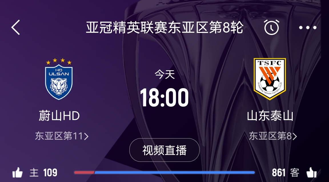  蔚山官員：不知泰山為何退賽，亞足聯(lián)公告非常突然