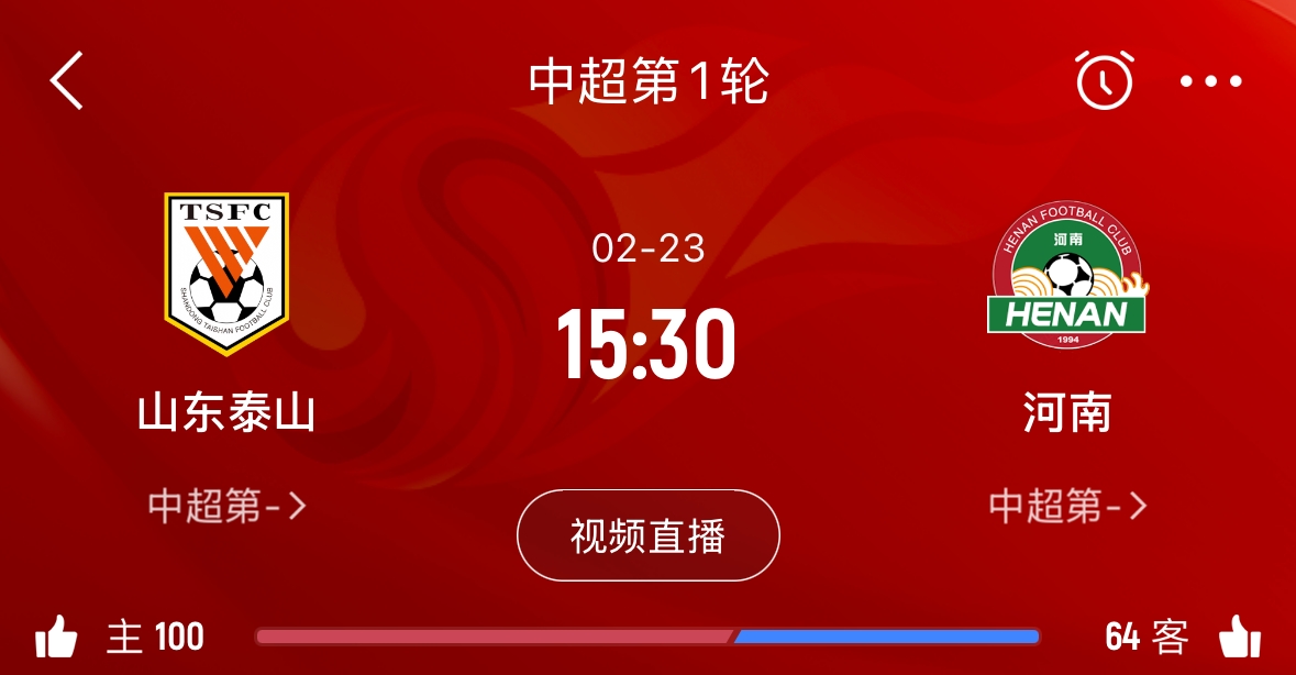  亞冠已退賽！泰山本月23日迎新賽季中超首戰(zhàn)，主場(chǎng)對(duì)陣河南