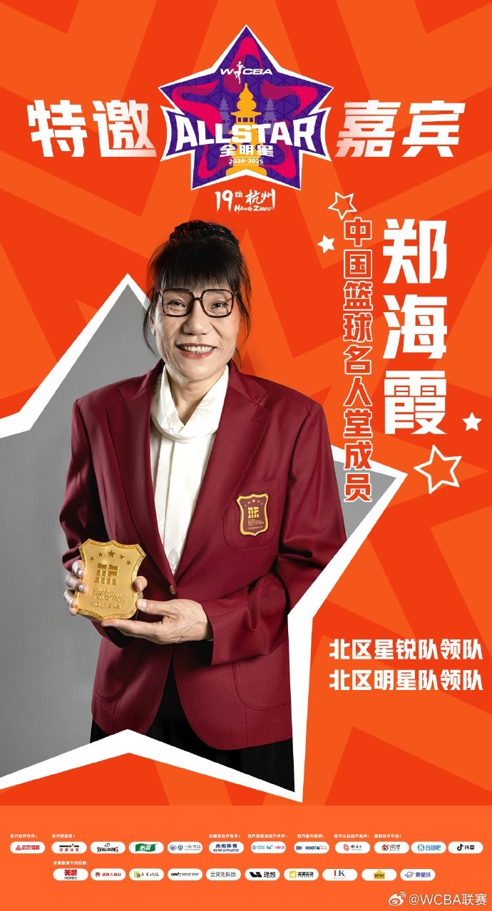  官方：鄭海霞、李昕、張子宇受邀成WCBA全明星特邀嘉賓