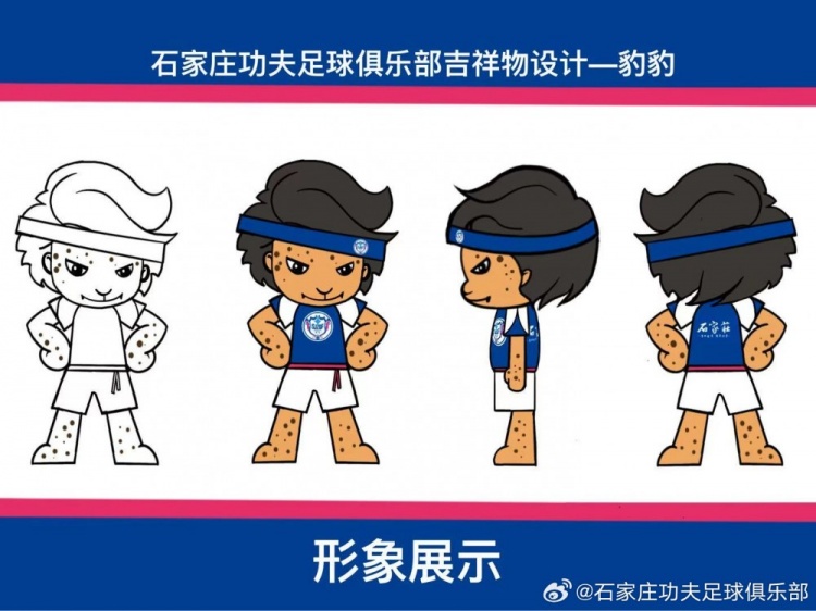  石家莊功夫發(fā)起吉祥物征集活動，8幅作品入圍