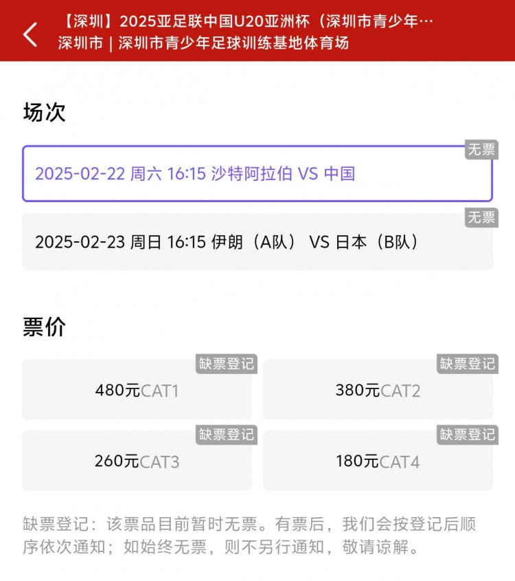  一分鐘秒光！“中國制噪”200多人全部搶票失敗，國青票炒至1000+