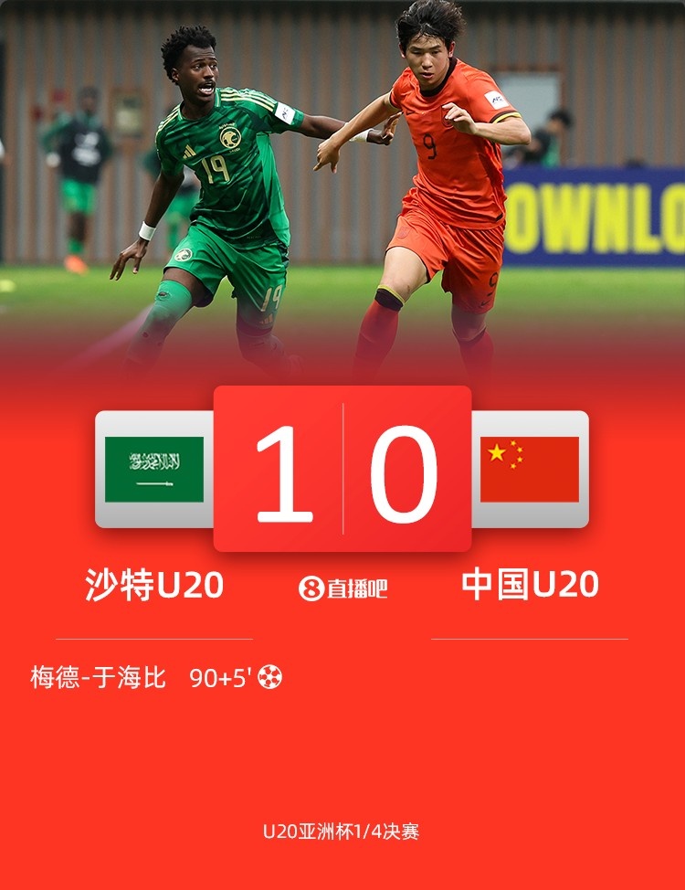  0-1遭沙特U20絕殺賽后，國(guó)青路過(guò)采訪區(qū)時(shí)無(wú)人接受采訪