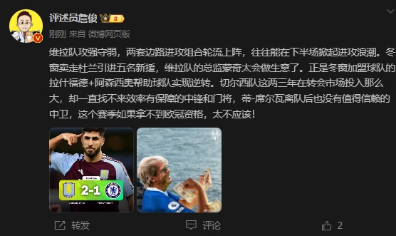  詹俊：切爾西投入大卻找不來(lái)中鋒門將，若拿不到歐冠資格太不應(yīng)該