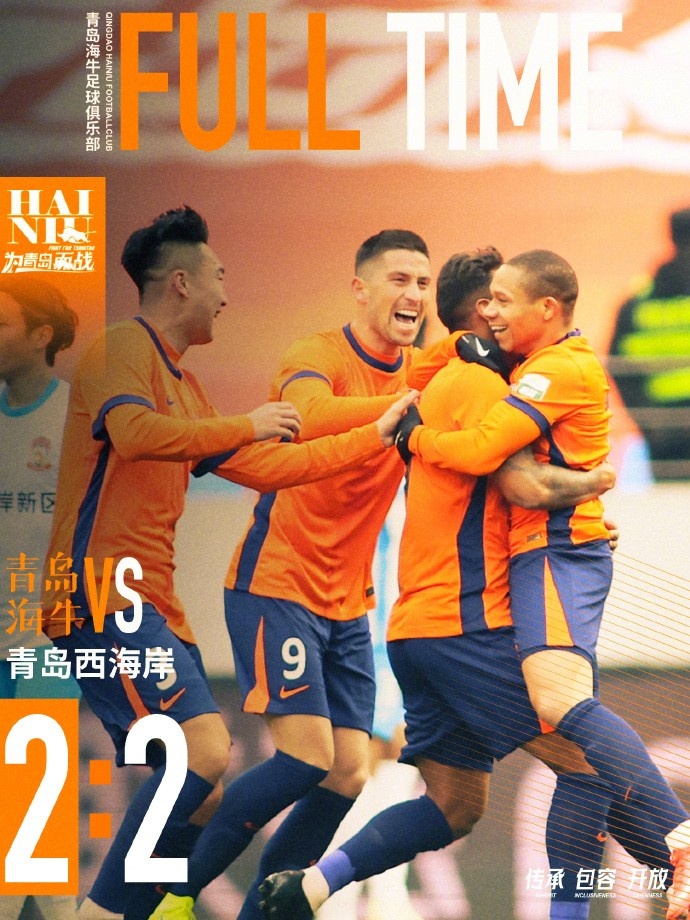  全場比賽結束，球隊在主場2:2戰(zhàn)平青島西海岸