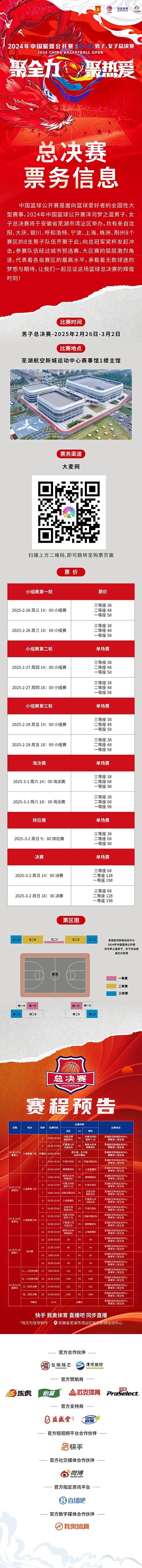  2024年中國籃球公開賽洋河夢之藍(lán)男子、女子總決賽售票啦！