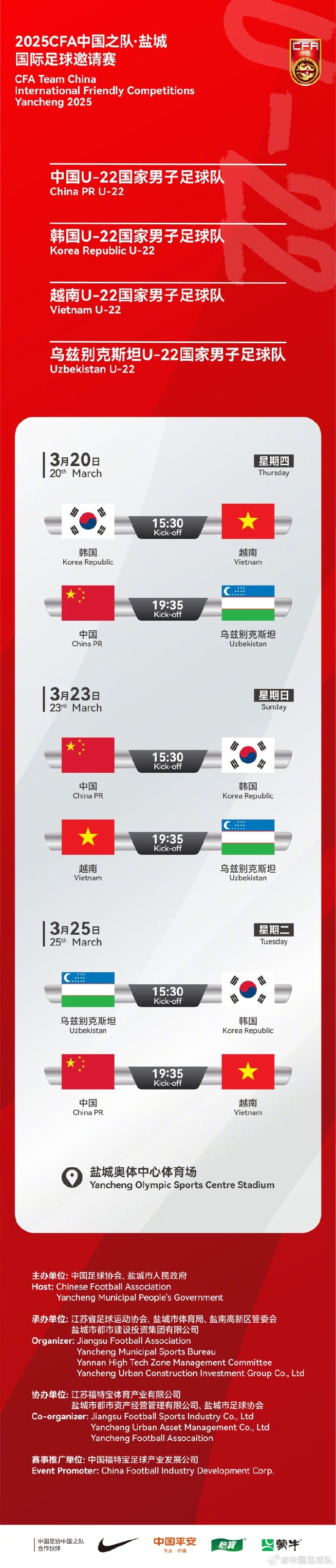  中國(guó)U-22國(guó)家男子足球隊(duì)2025年第一次亮相，相約鹽城，不見(jiàn)不散！