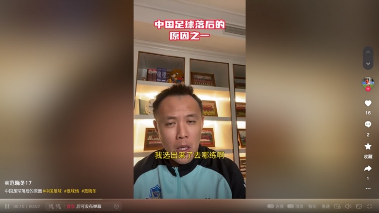  國內(nèi)青訓(xùn)選材落后歐洲？范曉冬：為什么不去問球場什么時候能多些