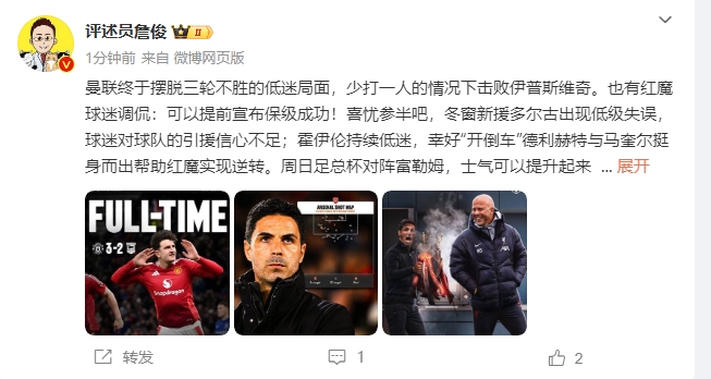  詹?。悍€(wěn)了！利物浦能擊敗曼城紐卡，如同定軍山之戰(zhàn)