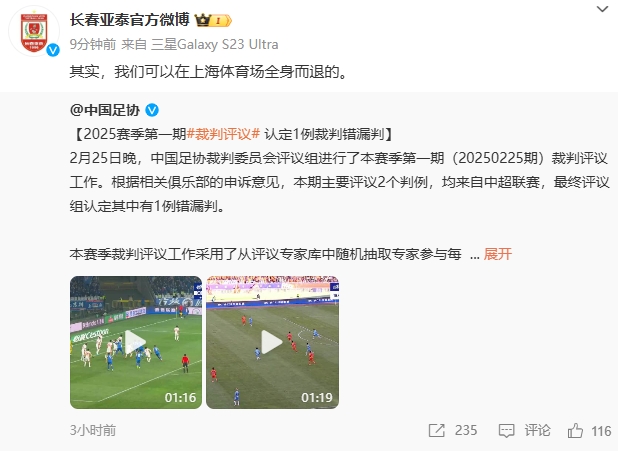  回應紅牌漏判！亞泰官博：其實，我們可以在上海體育場全身而退的