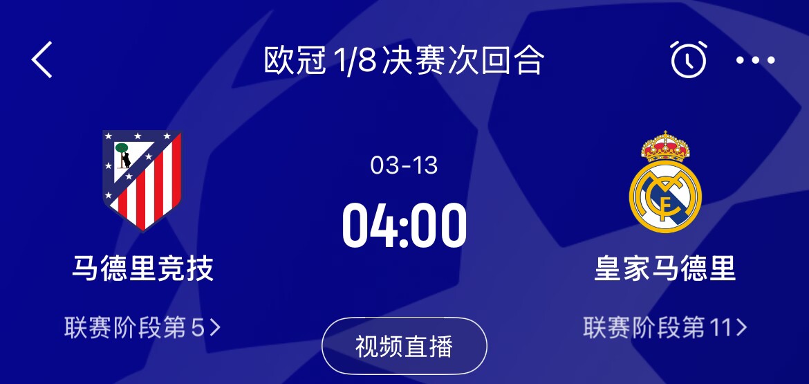  皇馬2-1取勝&貝林厄姆將回歸，馬競次回合主場作戰(zhàn)，你看好誰晉級