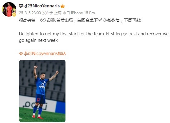  李可社媒慶祝勝利：很高興第一次為申花首發(fā)出場，首回合拿下?