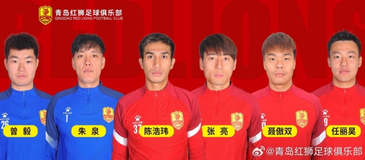  官方：青島紅獅續(xù)約朱泉、陳浩瑋、張亮、聶傲雙、曾毅、任麗昊