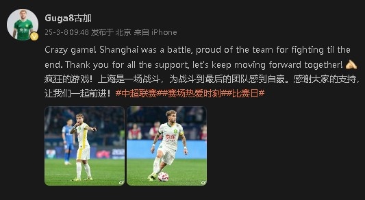  首發(fā)出戰(zhàn)&戰(zhàn)平申花！國安外援古加：為團(tuán)隊(duì)?wèi)?zhàn)斗到最后感到自豪