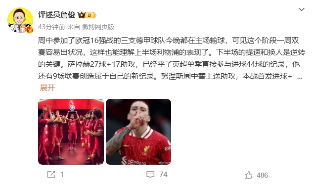  詹?。核_拉赫還有9場聯(lián)賽創(chuàng)造新紀(jì)錄 再戰(zhàn)大巴黎很需要精氣神