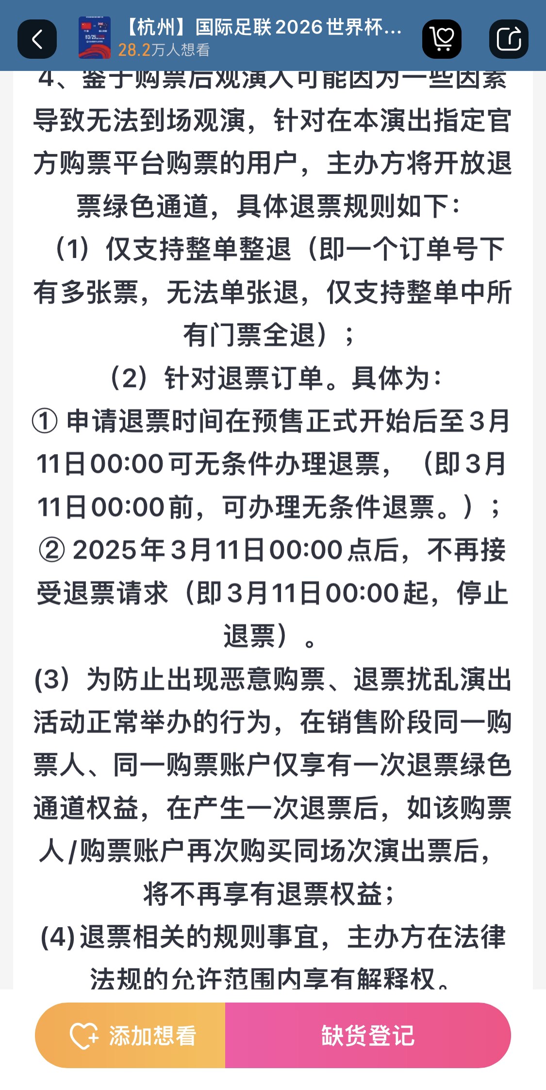  最后的撿漏機會？國足vs澳大利亞球票3月11日0:00停止退票