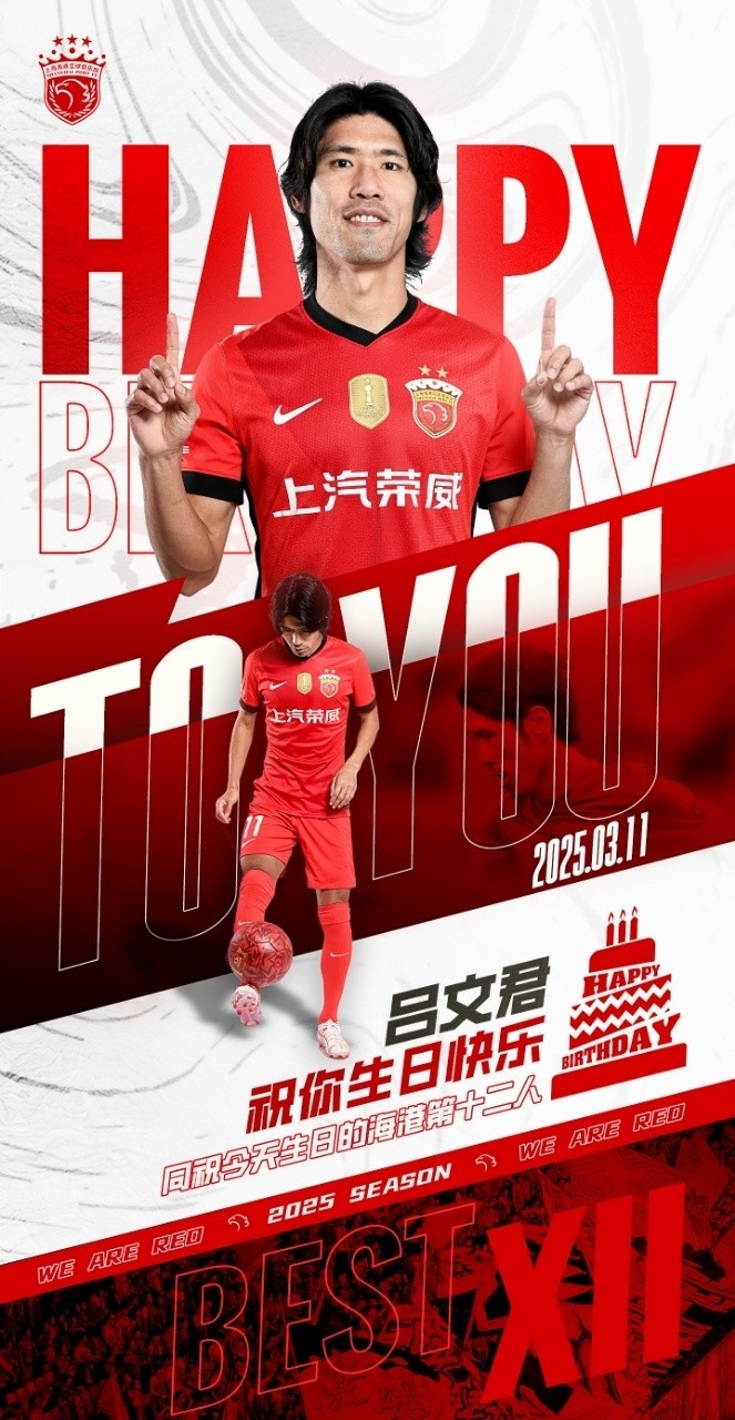  今天是海港足球俱樂(lè)部一線(xiàn)隊(duì)球員呂文君的生日，祝他生日快樂(lè)！