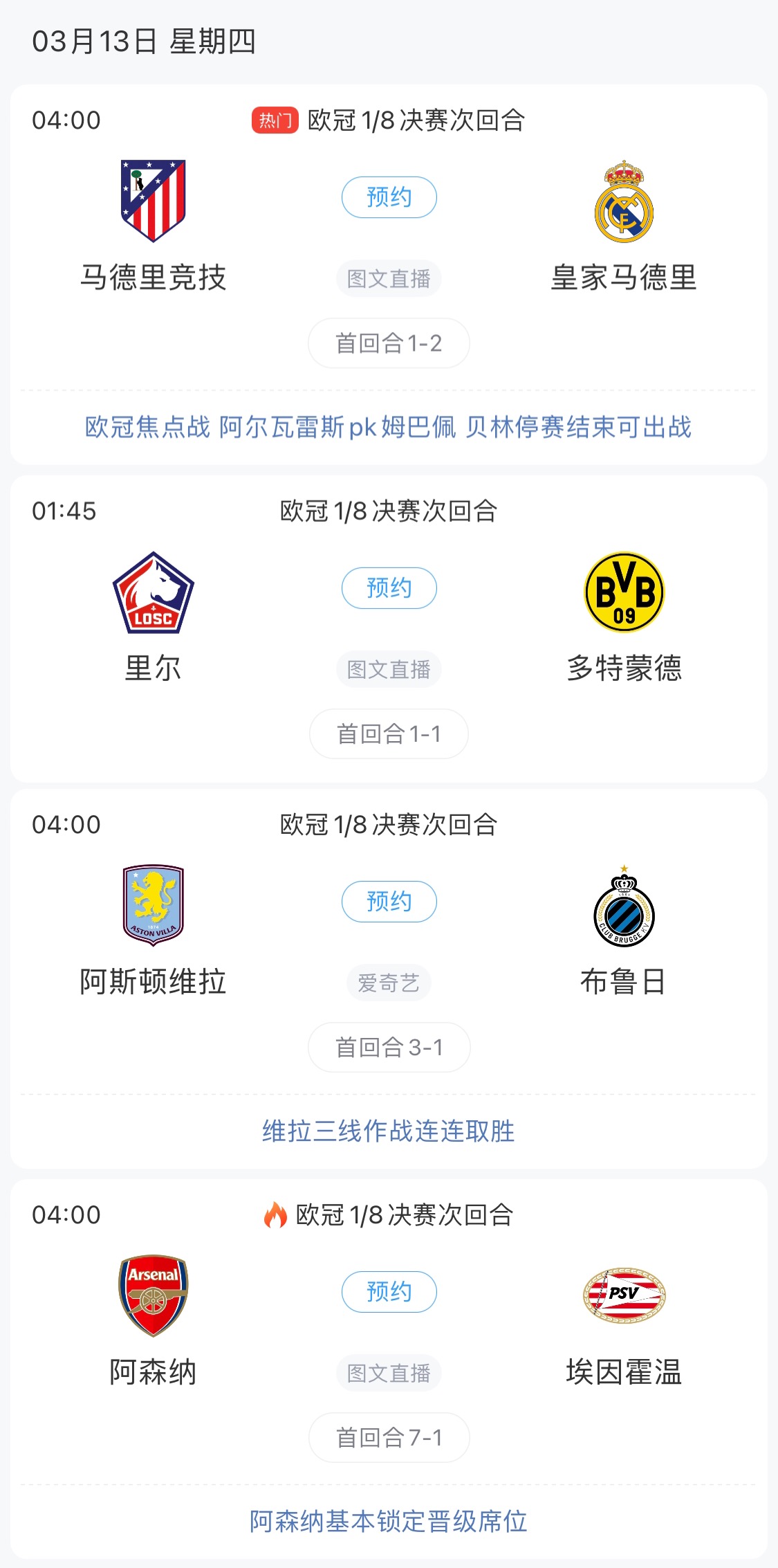  歐冠8強最后4個席位！皇馬戰(zhàn)馬競，首回合迷失的姆巴佩能否爆發(fā)？