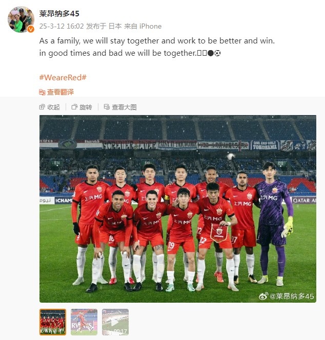  萊昂納多談海港亞冠出局：無論順境還是逆境，我們都會在一起