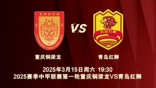  渝媒：為中甲揭幕戰(zhàn)保駕護航，重慶市將加開列車