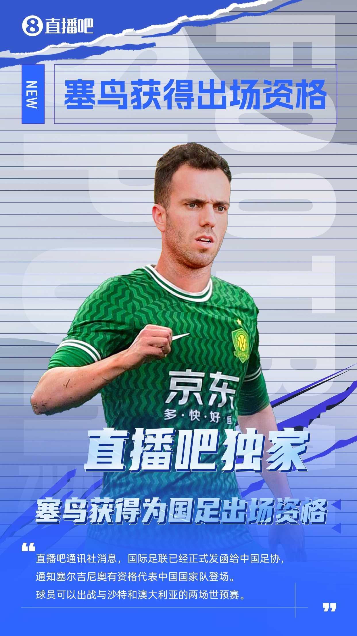  記者：塞爾吉尼奧更合適的應(yīng)該是沙中打30分鐘，中澳打45分鐘