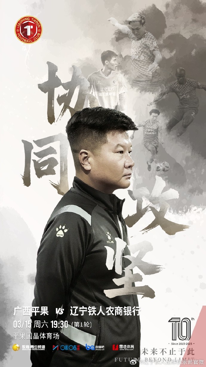  上下一心，協(xié)同攻堅(jiān)，遼寧鐵人將凝心聚力，邁向新的征程