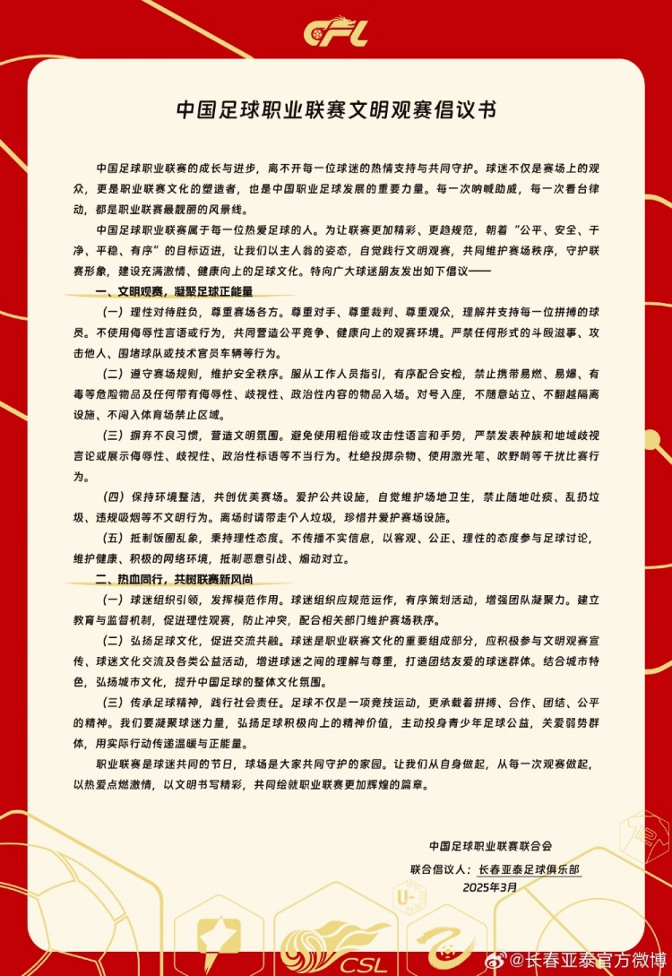  文明觀賽，展現(xiàn)亞泰球迷新風(fēng)采，共筑“南嶺”風(fēng)景線
