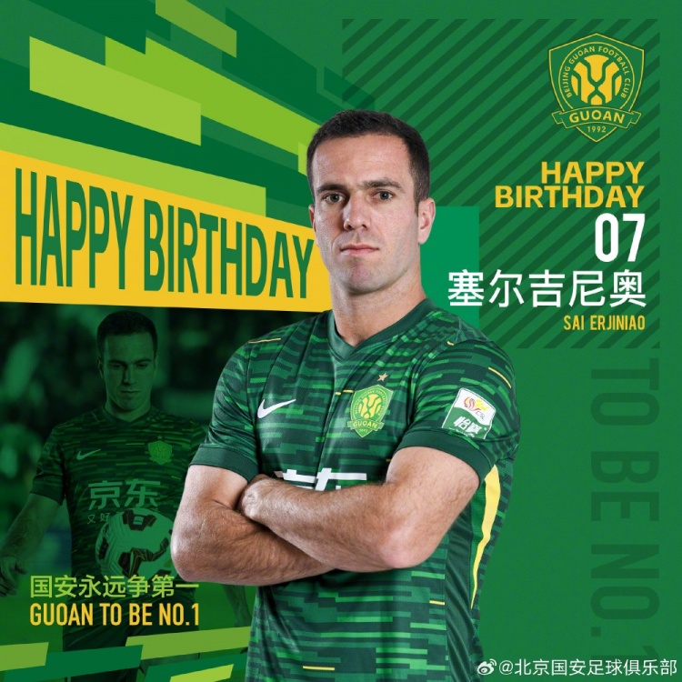  生日快樂！歸化國腳塞爾吉尼奧今天迎來30歲生日